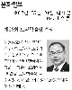 윤성효 교수 2017년 한국암석학회 도암학술상 수상 1 대표이미지