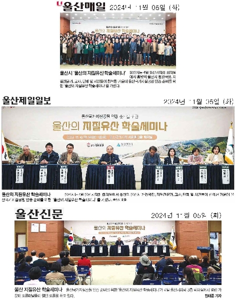 울산국가지질공원 세미나 개최 대표이미지
