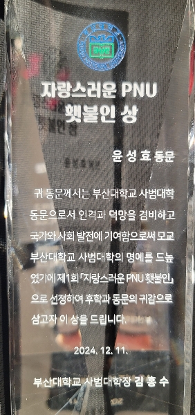 PNU횃불인상 대표이미지