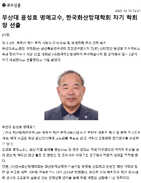 한국화산방재학회장 취임 대표이미지